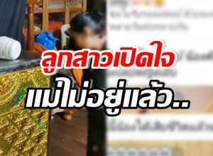 ลูกสาวพูดทั้งน้ำตา หลังคุณแม่ลาป่วยไม่ได้ ฝืนทำงานจนเสียชีวิต