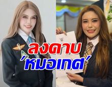 สว.หมอเกศ โดนแล้ว! กกต.ชงเอาผิด เพิกถอนสิทธิเลือกตั้ง