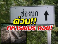 ด่วน!จบด้วยดี ทหารเขมร ถอยจากพื้นที่ลุกล้ำ กลบคูเลตให้อยู่สภาพเดิม