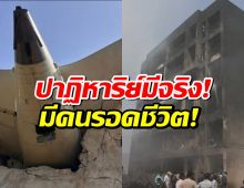 ปาฏิหารย์มีจริง!พบผู้รอดชีวิตจากเหตุเครื่องบินอินเดียตก