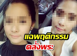 อดีตสามีแฉสีกากอล์ฟคลั่งพระ ติดรูปเต็มบ้าน-เงินกัณฑ์เทศน์ไม่ขาดมือ!