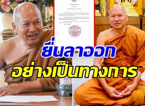 คดีพลิกอีก! หลวงพ่ออลงกต ประกาศลาออกจากตำเเหน่งเจ้าอาวาส