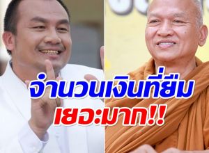 เเม่เจ้า! เปิดจำนวนเงินที่ สมปอง เคยยืมทิดจอร์จเยอะจนอึ้ง