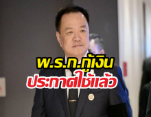 นายกฯลั่น พ.ร.ก.กู้เงิน ประกาศใช้แล้ว