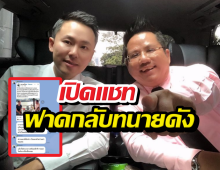 เปิดศึกทนายดัง! ตั้ม ฟาดกลับ รณณรงค์ อย่าตอแหล-เลิกเกาะ