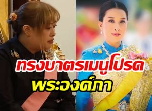 องค์หริภา ทรงทำเครื่องเสวย ทรงบาตรเมนูโปรดเจ้าฟ้าพัชรกิติยาภาฯ