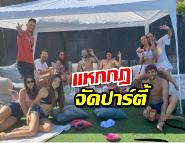 ลาลีก้า กุมขมับ! 4 แข้ง เซบีญ่า แหกกฎจัดปาร์ตี้สุดชิล