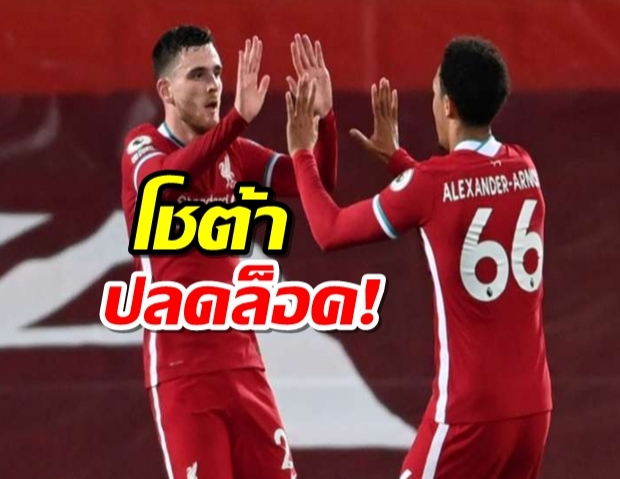 โชต้าปลดล็อค! ลิเวอร์พูลชนะรวดอัดอาร์เซนอล 3-1