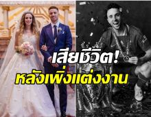 เเฟนลิเวอร์พูลใจหาย! ดิโอโก้ โชต้า เสียชีวิตกระทันหัน