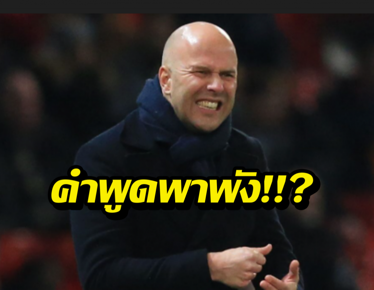 สล็อตปากพาซวย? ทำแฟนหงส์เดือดจัด