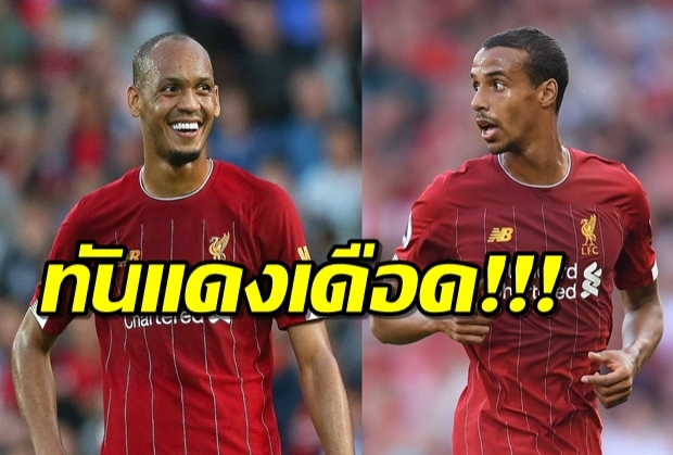 ข่าวดีหงส์! คล็อปป์เผย ฟาบินโญ-มาติป พร้อมลงแดงเดือด