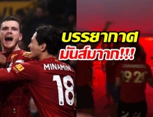 แดนซ์กระจาย! แข้งลิเวอร์พูลจัดปาร์ตี้ฉลองแชมป์