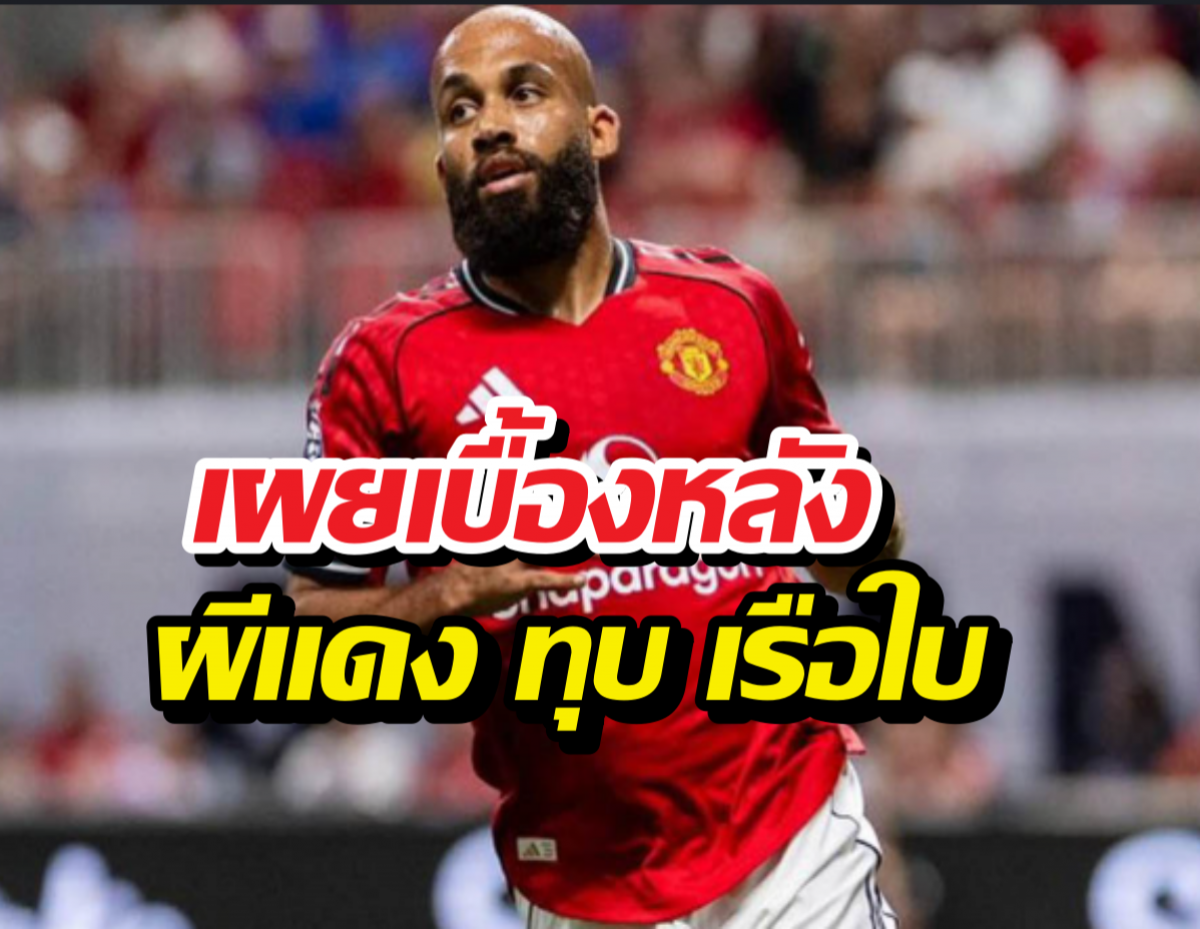 ฟังจากปากนักเตะ! ทำไม แมนยูฯ ถึงกลับมาโหด? หลังเปิดบ้านอัด ซิตี้ ร่วง