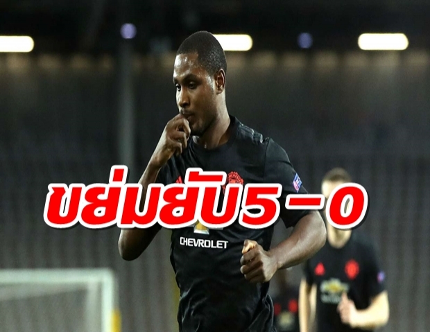 ไร้คนดูไร้ปัญหา! ผีโชว์คมบุกขย่มลินซ์ยับ 5-0