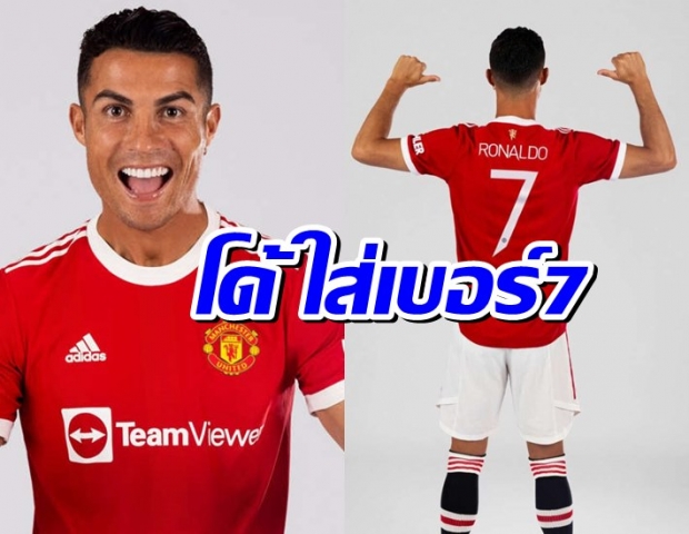 ‘ผีแดง’ คอนเฟิร์ม! ‘โด้’ สวมเสื้อเบอร์ 7