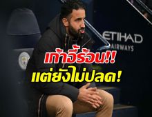 แฟนผีว่าไง "แมนยู" ยังไม่ปลด "อโมริม"