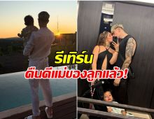 เเฟนๆดีใจ เเข้งซุปตาร์ รีเทิร์นรัก โชว์หวานหลังห่างเมียหลายเดือน