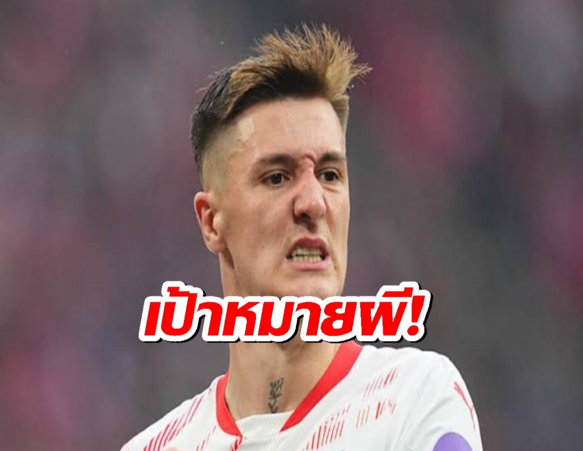 แมนยูฯ เปิดฉากเจรจา! เดินหน้าคว้าตัว หัวหอกไลป์ซิก!