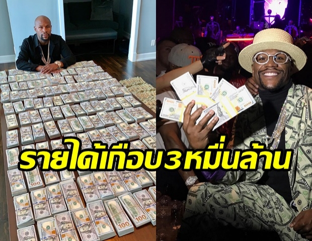 อดีตยอดมวยดัง! ครองเเชมป์ รวยที่สุดในโลก ในรอบ 1 ทศวรรษ