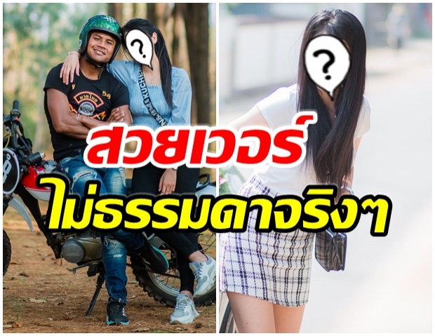 ไม่ธรรมดา บัวขาว เปิดตัวเเฟน? ทั้งขาวทั้งสวย-น่ารักสุดๆ 