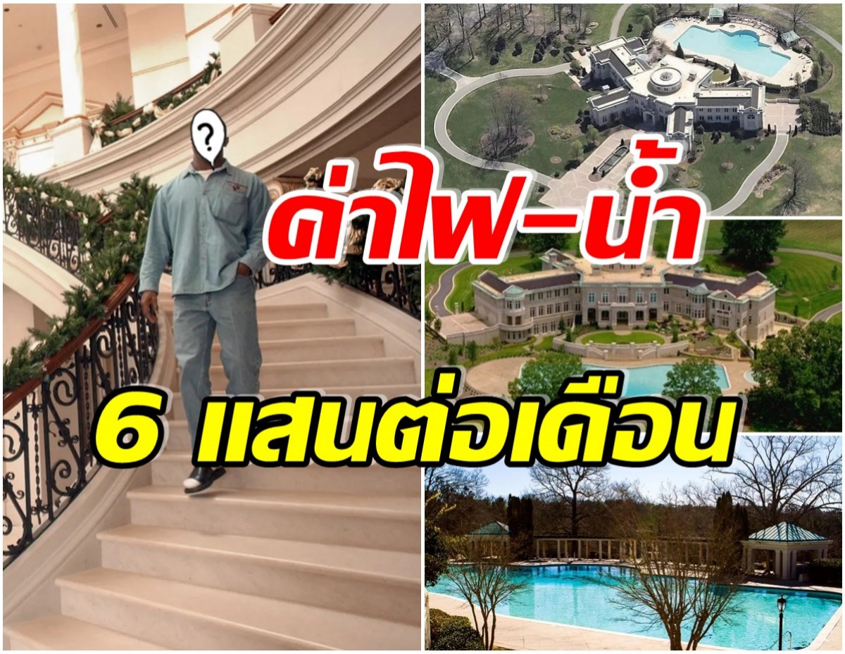 หลังใหญ่มหึมา! นักมวยคนดัง ตัดสินใจขายคฤหาสน์หรูในราคา 208 ล้าน