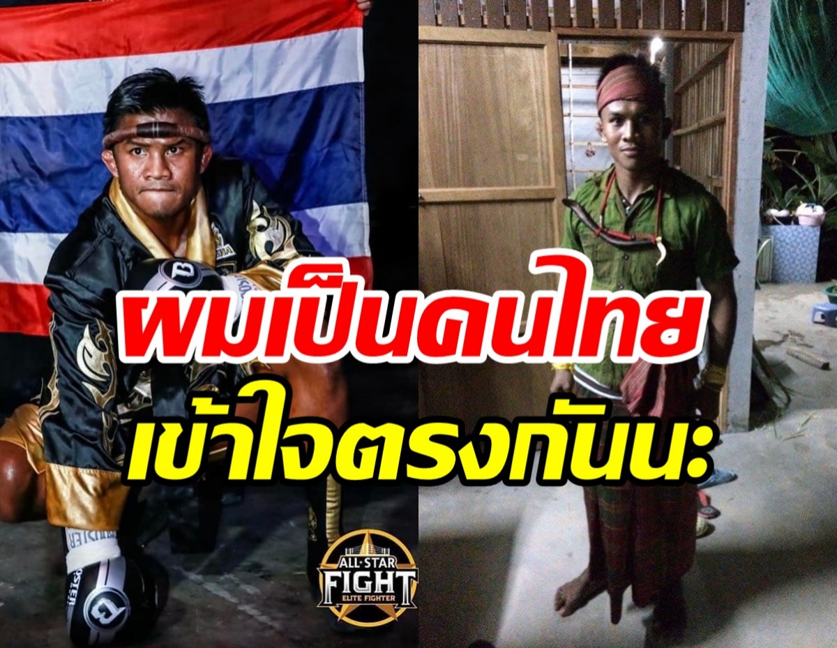  อย่ามาเคลม! บัวขาว โพสต์ร่ายยาวเป็นคนไทยเชื้อสายกูยไม่ใช่เขมร