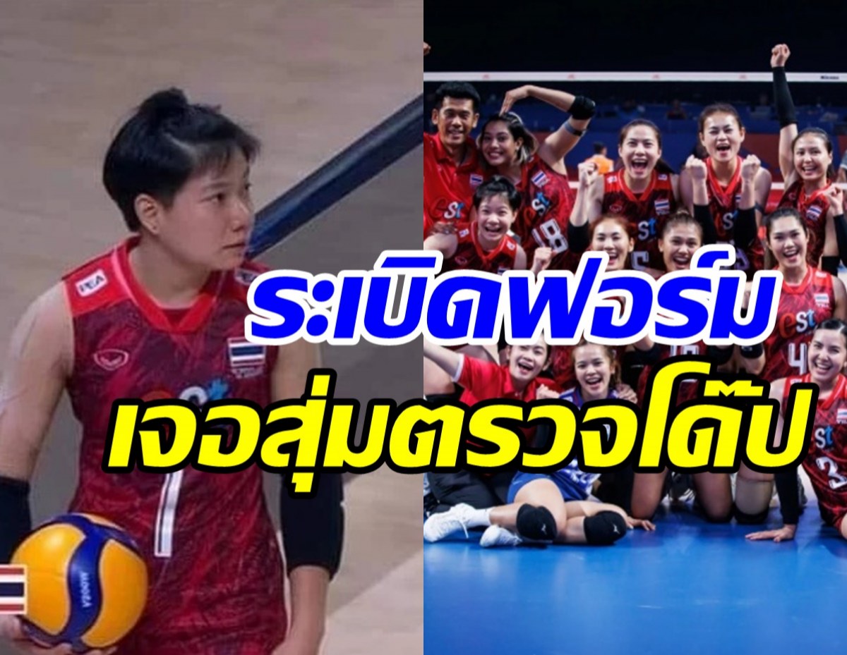 อ้าวยังไง? วิภาวี เจอตรวจสารกระตุ้นหลังระเบิดฟอร์มตบกระจาย 