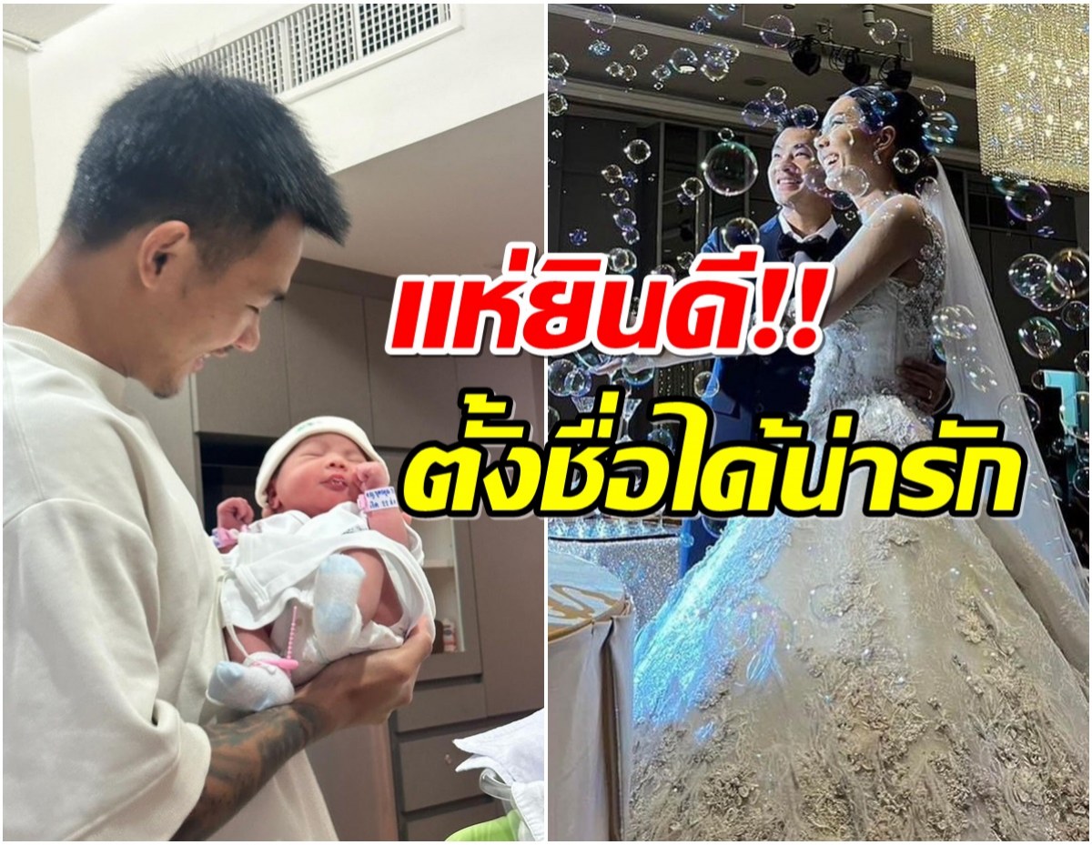 น้องมาเเล้ว! เเข้งคนดังต้อนรับลูกสาว ขึ้นเเท่นพ่อป้ายเเดง