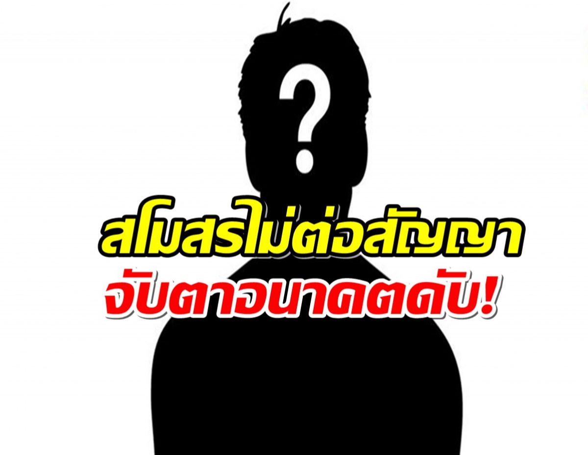 วงการลูกหนังจับตา! อดีตแข้งช้างศึก ติดพนันหลักล้าน