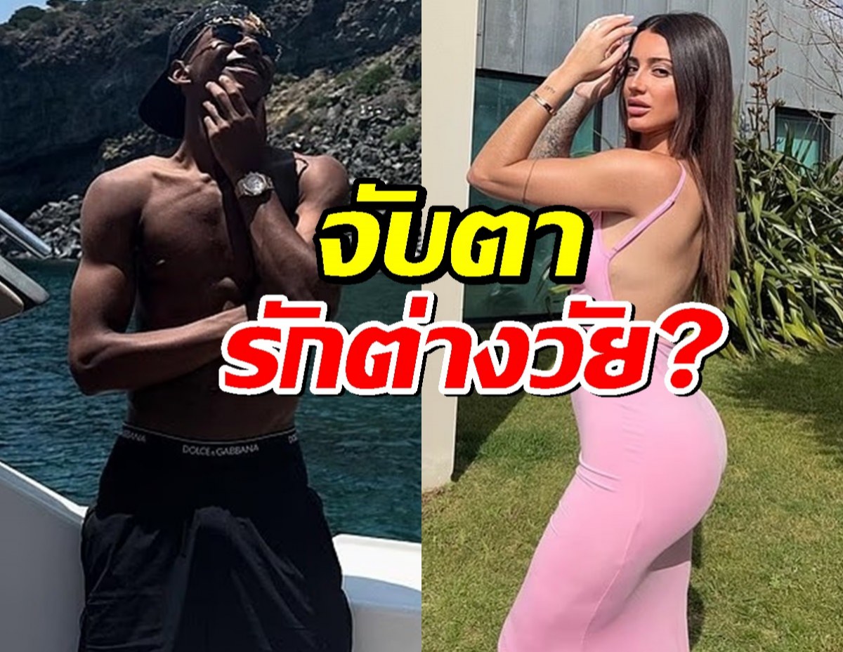 ไอ้หนูแข้งทองและสาวใหญ่วัยเฉียดเลข3 ควงเที่ยวอิตาลีฉ่ำๆ!
