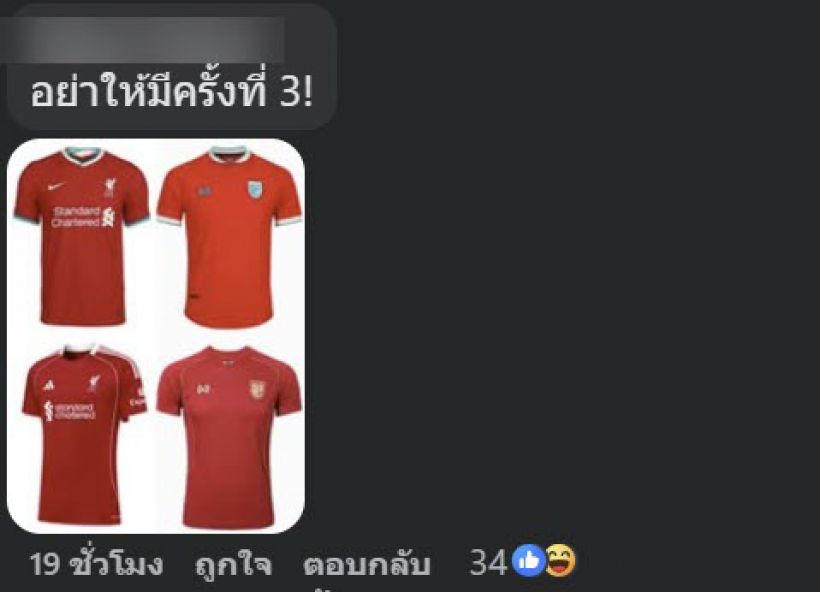 เเห่วิจารณ์ ชุดแข่งทีมชาติไทยล่าสุด ทำไมคล้ายทีมดัง