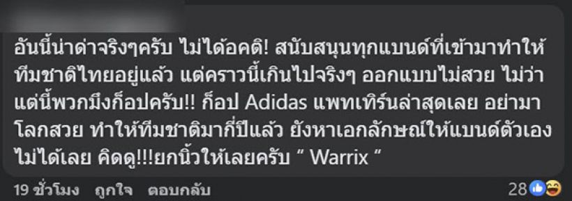เเห่วิจารณ์ ชุดแข่งทีมชาติไทยล่าสุด ทำไมคล้ายทีมดัง