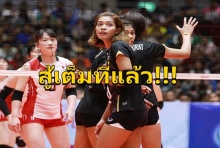 สู้เต็มที่แล้ว... ตบสาวไทย พ่าย ยุ่น คว้ารองแชมป์ U-23 เอเชีย