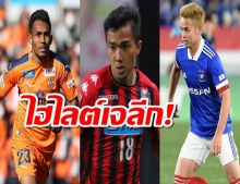 ผลเจ-ลีก มุ้ยปลดล็อคแต้มแรก,อุ้มถล่ม4-0ฯลฯ(ไฮไลต์)