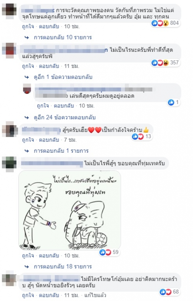 ผิดที่ผมเอง! “อุ้ม ธีราทร” โพสต์ขอโทษ หลังพลาดเป้าเกมไทยเจ๊าเวียดนาม “ชนาธิป” ให้กำลังใจ