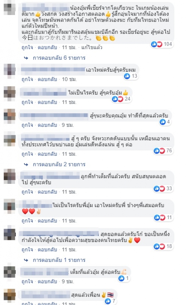 ผิดที่ผมเอง! “อุ้ม ธีราทร” โพสต์ขอโทษ หลังพลาดเป้าเกมไทยเจ๊าเวียดนาม “ชนาธิป” ให้กำลังใจ