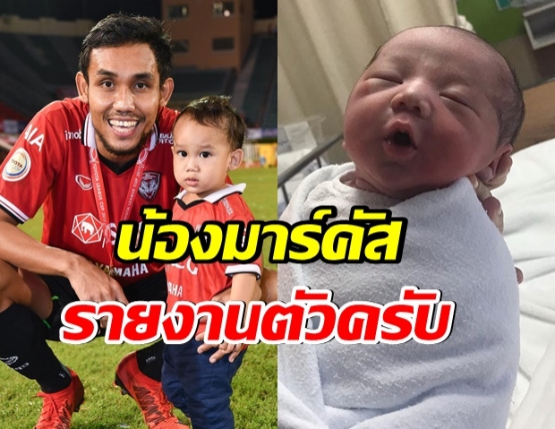 น้องมาคัส มาเเล้ว ลูกชายคนที่ 2 ของ มุ้ย ธีรศิลป์ แดงดา  