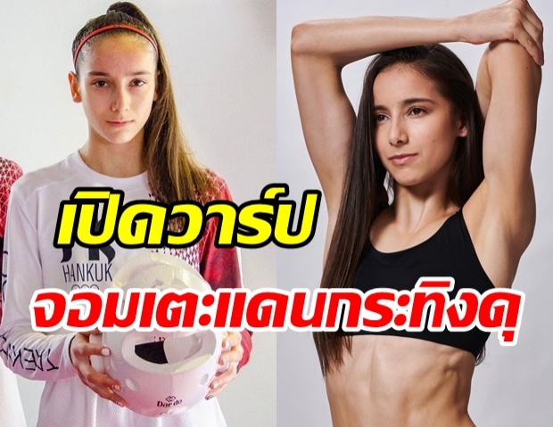 เปิดวาร์ปสาวสเปน คู่แข่งน้องเทนนิส ที่จะชิงเหรียญทองโอลิมปิกคืนนี้