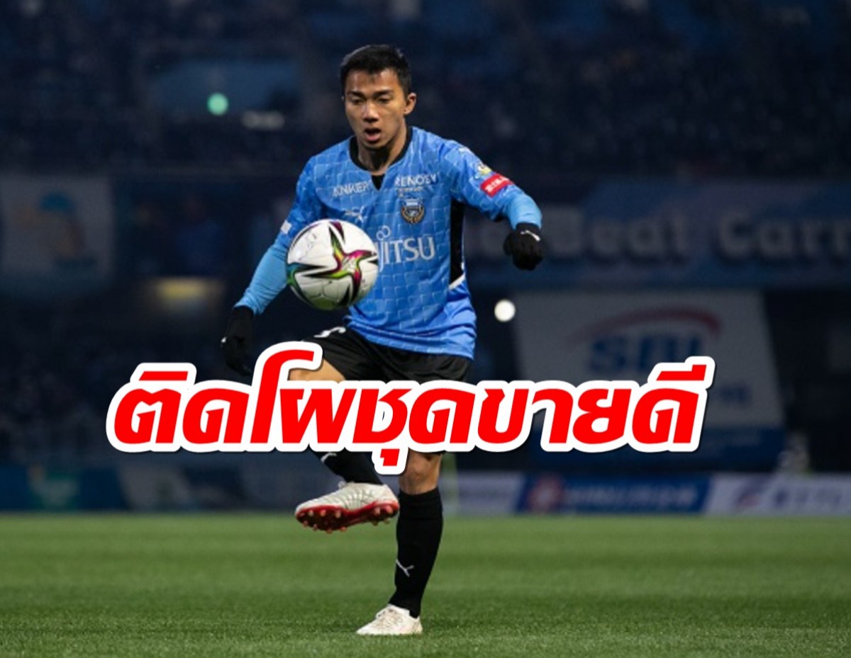 เจ ชนาธิป สุดฮอต ติดโผชุดแข่งขายดี คาวาซากิ ฟรอนตาเล่