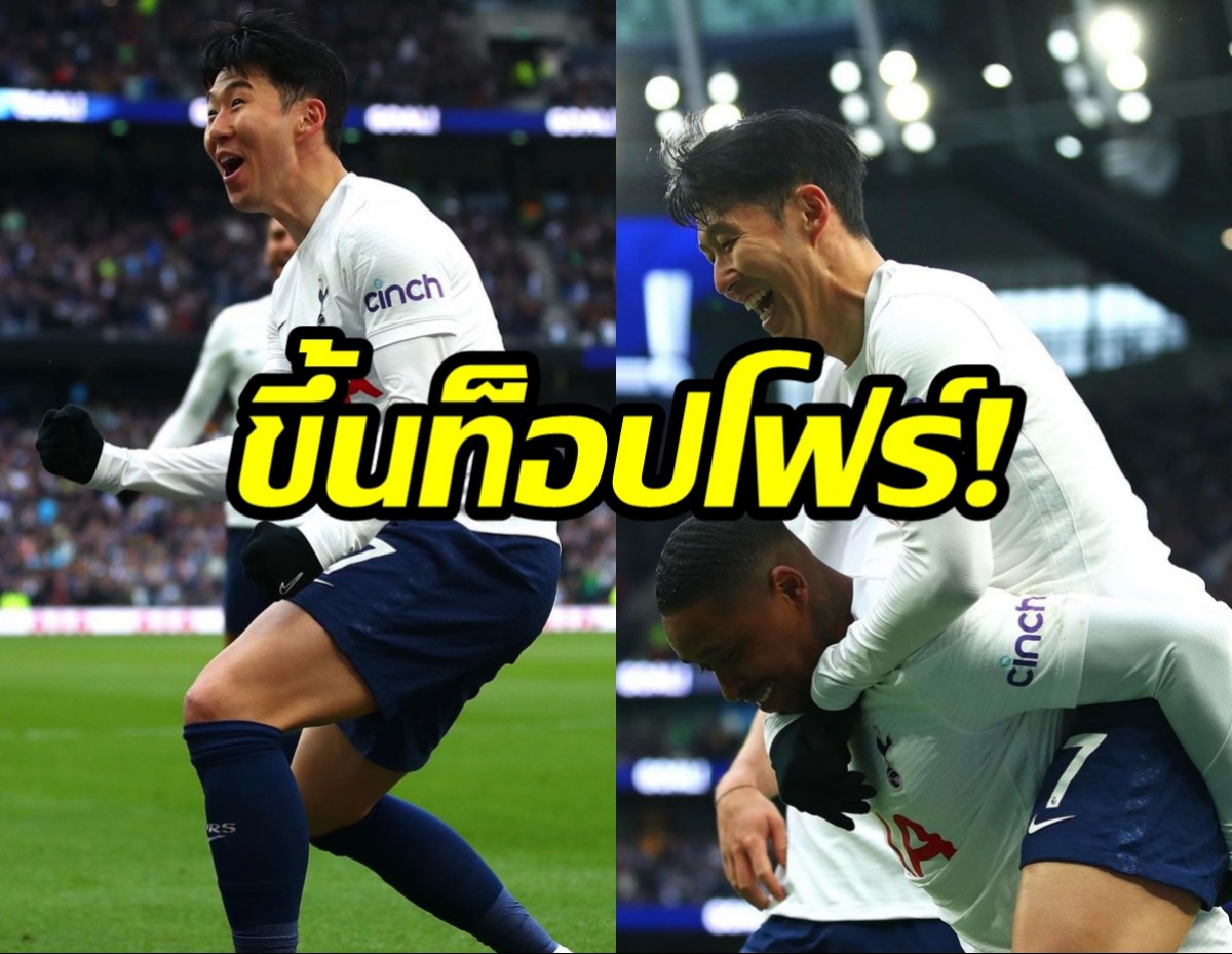 ขึ้นท็อปโฟร์! สเปอร์สฟอร์มดุไล่ต้อนนิวคาสเซิล 5-1