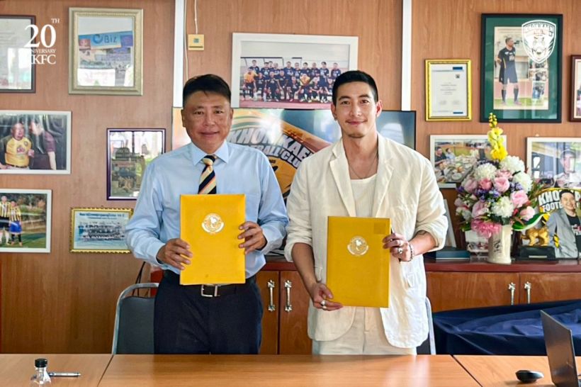 โตโน่ ภาคิน กลับมาเเล้ว เปิดตัวกับทีมใหม่ นั่งเก้าอี้ประธานสโมสร