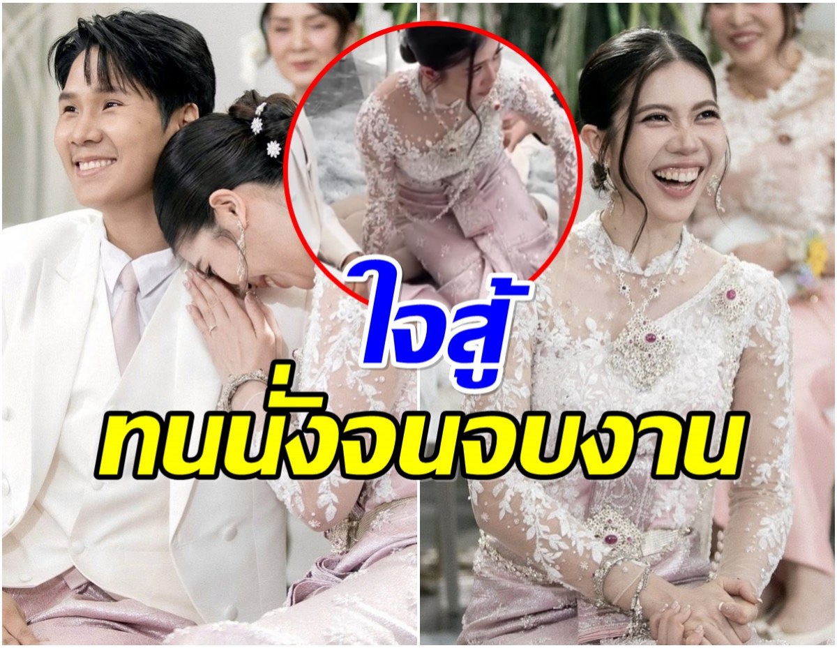 เจ้าสาวใจสู้ เทนนิส พาณิภัค สะโพกหลุดกลางงานหมั้น