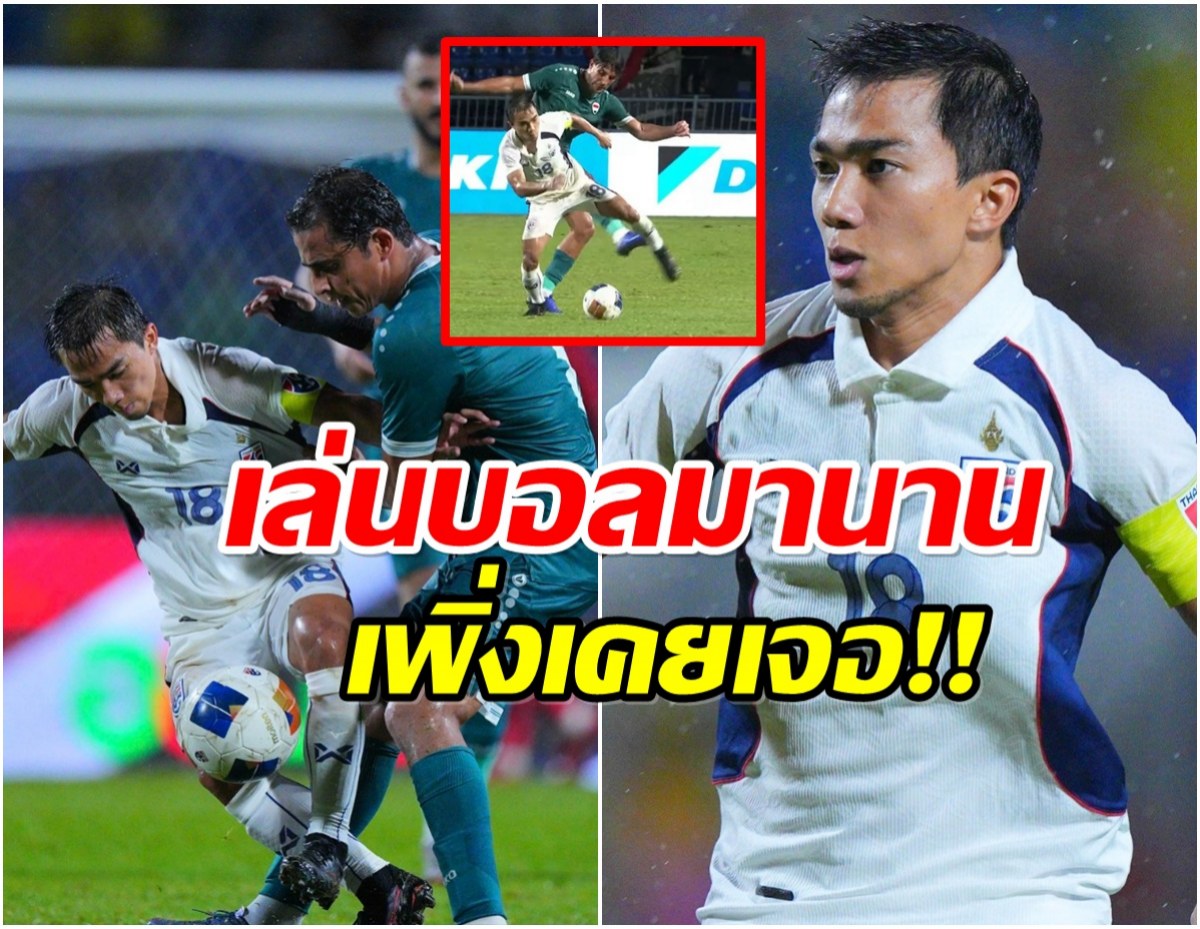 หนักสุดในชีวิต! ชนาธิป โพสต์เเล้ว หลังโดนแข้งอิรักตัดเกมสุดอันตราย