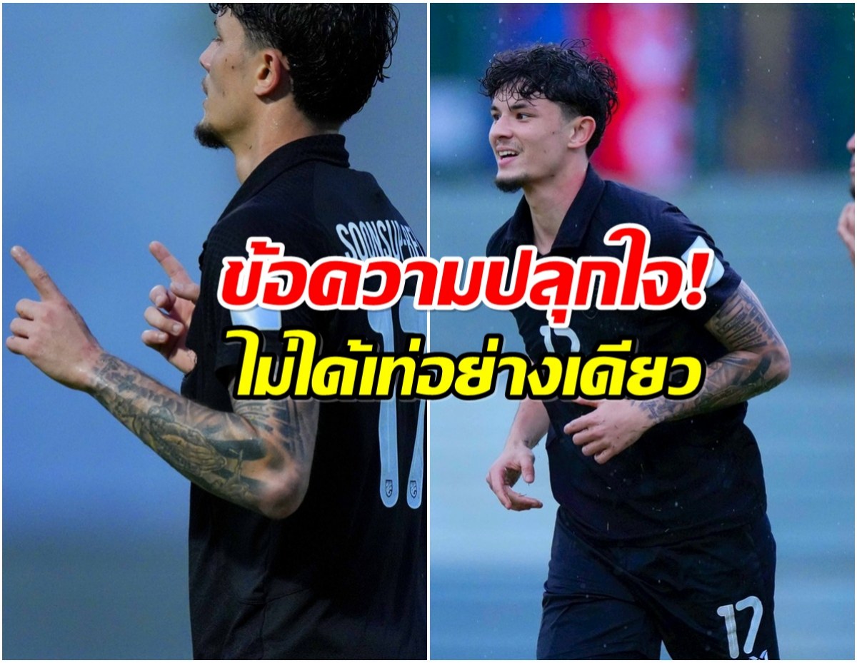 รอยสักปลุกใจ! เฉลยข้อความลึกซึ้งบนแขน จู๊ดเบลล์