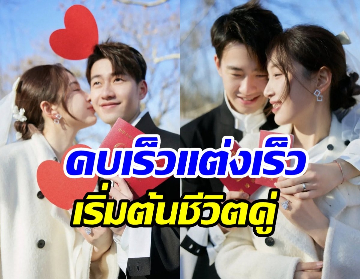 เซอร์ไพรส์สนั่นแดนมังกร! คู่รักนักกีฬา ขยับสถานะสามีภรรยาแล้ว