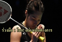 ประกาศ ! น้องเมย์ ร่วงมือ1 โลก อย่างเป็นทางการ!