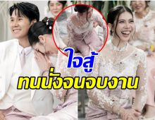 เจ้าสาวใจสู้ เทนนิส พาณิภัค สะโพกหลุดกลางงานหมั้น