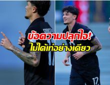 รอยสักปลุกใจ! เฉลยข้อความลึกซึ้งบนแขน จู๊ดเบลล์