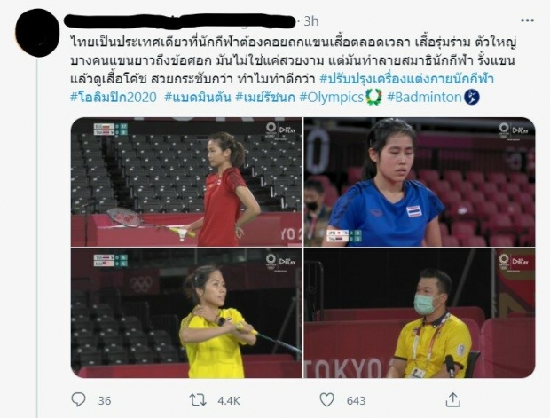 ดราม่าเกิด! เเฟนกีฬาจวกเละ สปอร์นเซอร์เเบรนด์ดัง หลังทำชุดกีฬาเเบบนี้