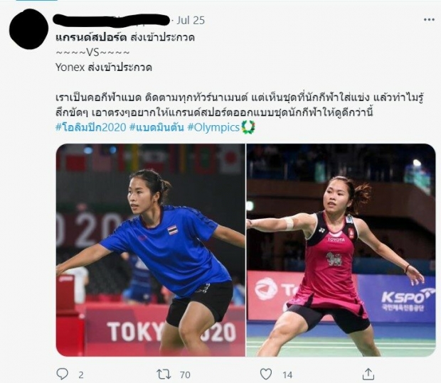 ดราม่าเกิด! เเฟนกีฬาจวกเละ สปอร์นเซอร์เเบรนด์ดัง หลังทำชุดกีฬาเเบบนี้